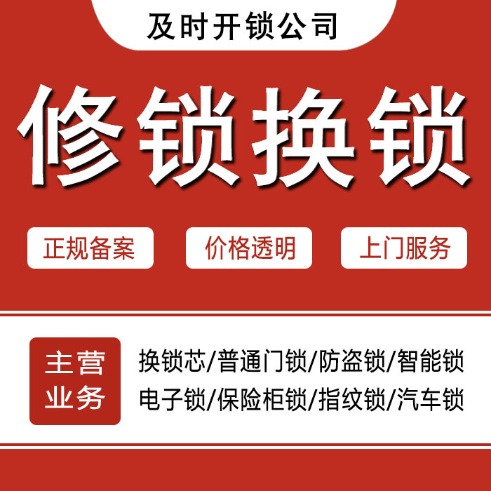 桂林24小时上门 [开锁换锁修锁] 防盗门·保险柜·汽车锁